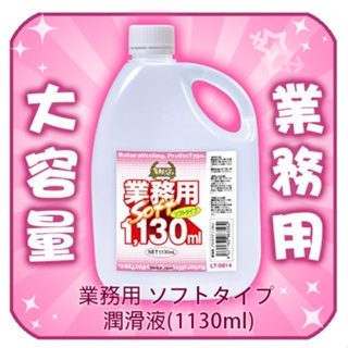 【溼答答百貨】日本NPG 1130ml業務用潤滑液
