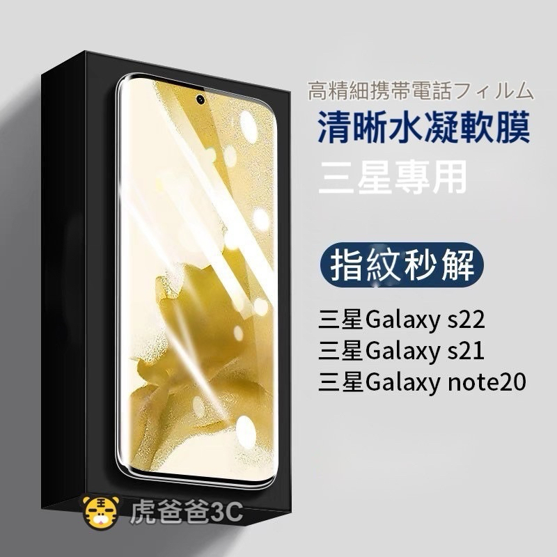 【現貨免運】Samsung 三星9D滿版水凝膜 犀牛皮膜 S23Ultra S10Plus Note10 S22保護貼