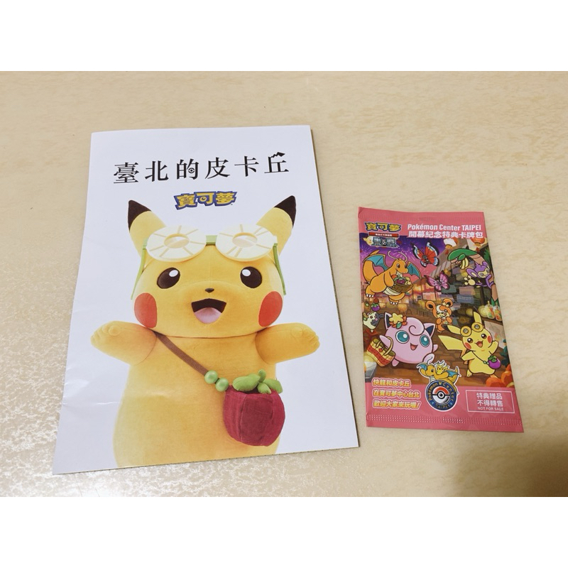 全新現貨免運費Pokémon Center 寶可夢中心 開幕紀念特典卡 台北的皮卡丘 特典卡 可用免運費券