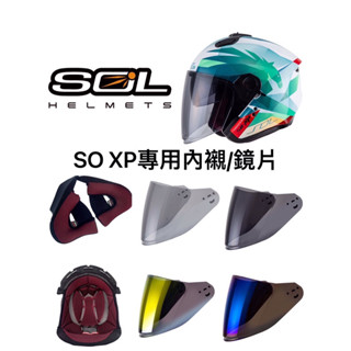 「Super騎士」❗️SOL SOXP半罩式安全帽專用 原廠鏡片/內襯