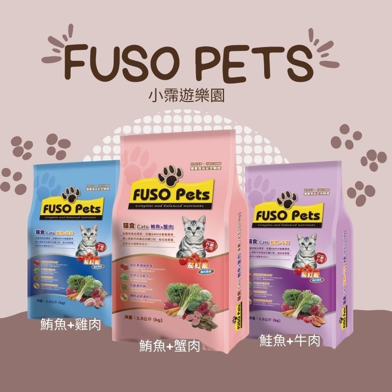 ((限量  兩件享免運))福壽 FUSO Pets貓食20磅（9.07kg)-鮭魚+牛肉/鮪魚+雞肉/鮪魚+蟹肉