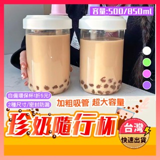 [快速出貨] 珍奶杯 隨行杯 珍珠奶茶杯 環保杯 吸管杯 手搖飲料杯 隨身杯 隨行杯 珍奶杯 搖搖杯 大象杯