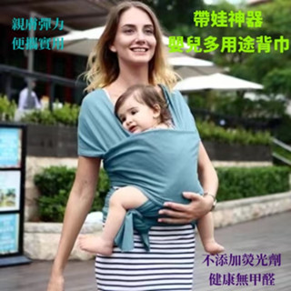 【臺灣出貨】寶寶背帶 嬰兒背巾 前抱式多功能外出彈力抱娃神器 雙肩揹帶 新生兒背巾 嬰兒哄睡背巾 嬰兒背帶神器 兒童背帶