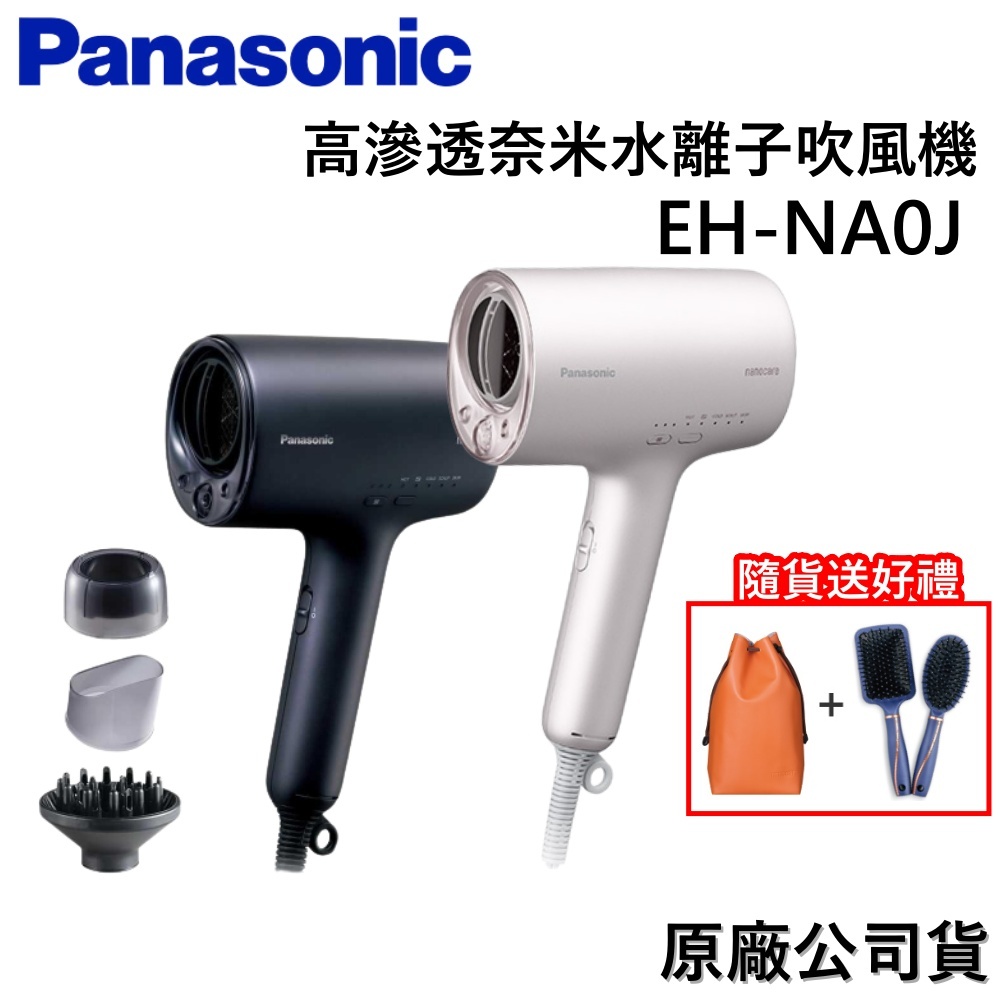 Panasonic 國際牌NA0J【領卷再折】奈米水離子吹風機EH-NA0J-A 深藍色/白色 台灣公司