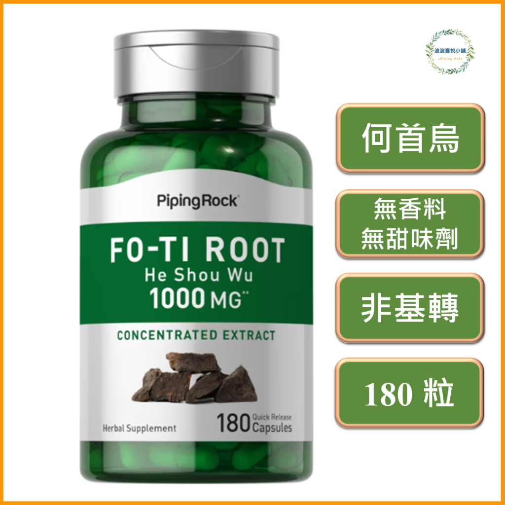 ֍波波喜悅֍🎀Piping Rock, 何首烏 FO-TI Root , 1000 mg, 180 粒膠囊