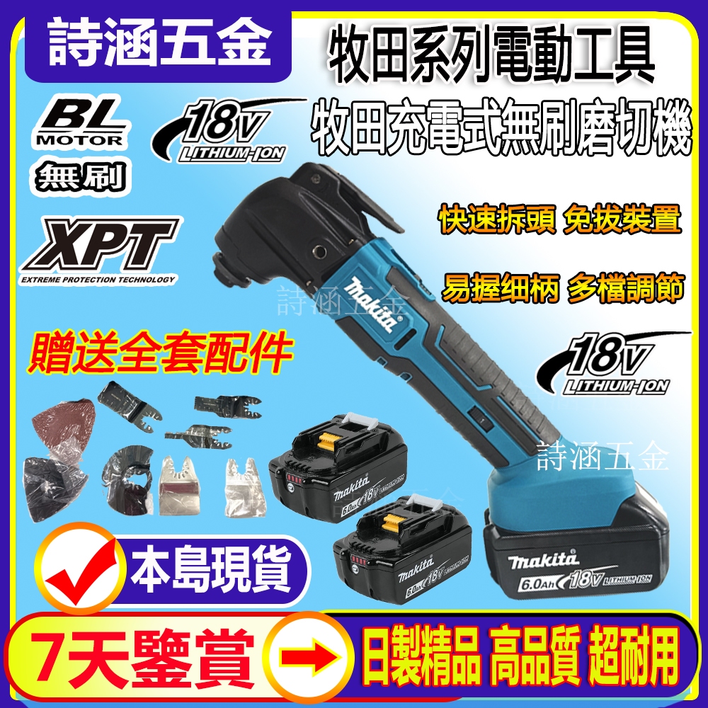 牧田18v磨切機 makita18v砂輪機 打磨機 角磨機 萬用寶 切割機 多功能鋸 電鑽 磨切機DT51牧田電池通用