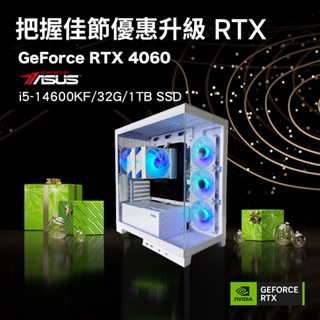 ASUS華碩 GeForce RTX 40系列/Intel I5/32G/1TB/電競主機/原價屋 活動贈