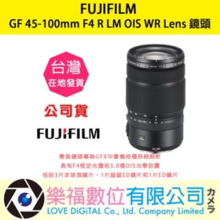 樂福數位 『 FUJIFILM 』富士 GF 45-100mm F4 R LM OIS WR Lens 變焦鏡頭 預購