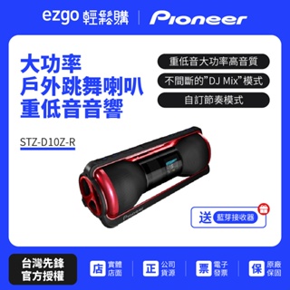 (庫存新品出清)Pioneer先鋒 大功率 戶外跳舞喇叭 重低音音響STZ-D10Z-R