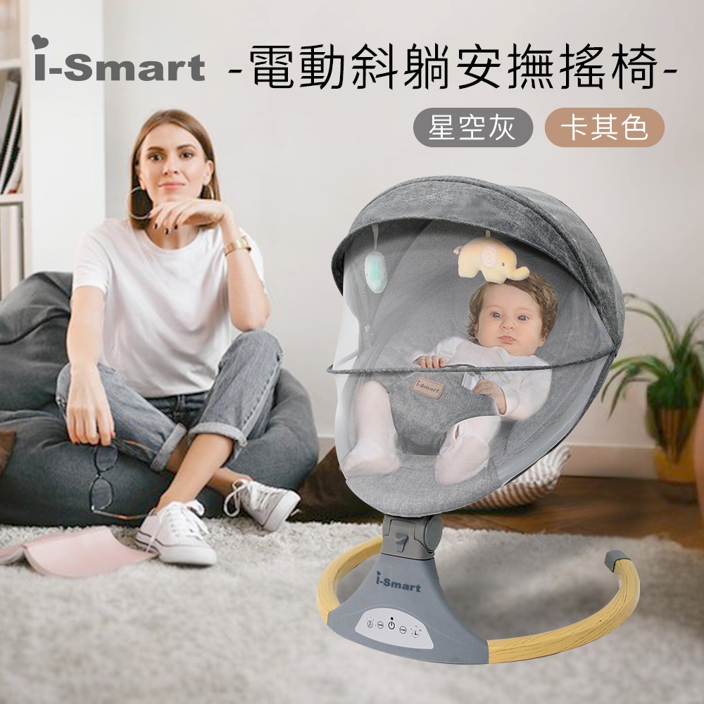 【免運】一鍵安裝LED多功能電動嬰兒安撫搖椅 搖椅 安撫搖 i-smart 貝兒廣場