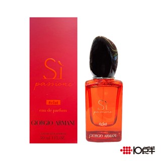 GIORGIO ARMANI 亞曼尼 Si Passione Eclat 女性淡香精 30ml〔10點半香水美妝〕