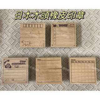 【UMI日系選物館】日本正品 木頭印章 手帳印章 信件貓咪 TO DO LIST 電話 memo 月份 手帳用品