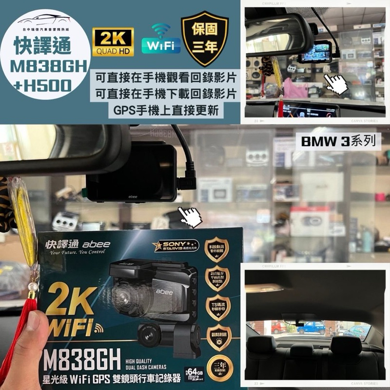 台中行車記錄器快譯通行車記錄器M838gh+H500星光級 WiFi GPS 雙鏡頭行錄器 前+後行車記錄器前後2K