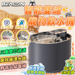 ❤️‍🔥隔日到貨 隔日送達🚀 寵物自動飲水機😸3L大容量 三重過濾 升級靜音💦貓咪飲水機 自動餵水器 寵物喝水 贈送濾芯