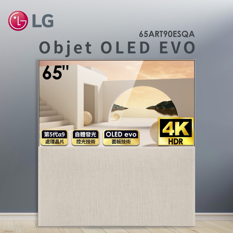 LG 樂金 65型 Objet OLED EVO 4K電視 65ART90ESQA 65吋 畫框設計65ART90ESQ