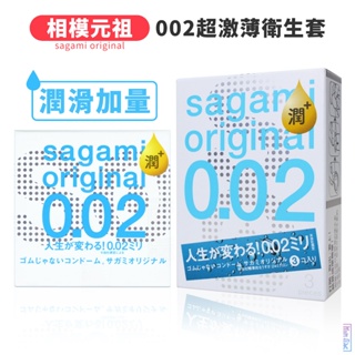 sagami 相模元祖 002 極潤型 超激薄保險套 3片裝 0.02mm/超薄 【套套管家】