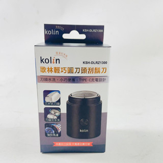 Kolin歌林 輕巧圓刀頭刮鬍刀 KSH-DLRZ1300