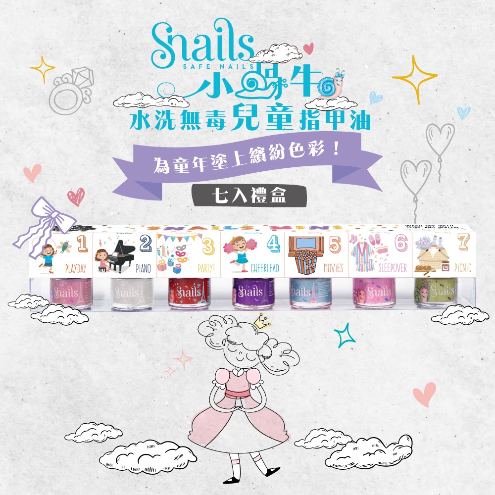 【希臘 Snails】小蝸牛水洗無毒兒童指甲油 七入禮盒 #G0647 兒童指甲油 安全無毒 水性指甲 兒童指彩 禮盒