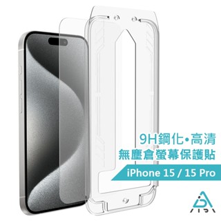【AIDA】iPhone 12/13/14/15全系列 9H鋼化滿版•高畫質玻璃螢幕保護貼