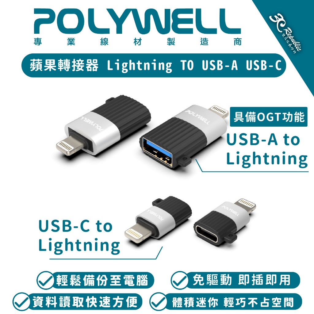 Polywell Lightning To USB-A C 轉接頭 轉接器 適 iPhone 15 14 13 iPad