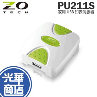 ZO TECH 零壹 PU211S 家用 USB 印表伺服器 印表機伺服器 網路印表機 印表機 光華商場 公司貨