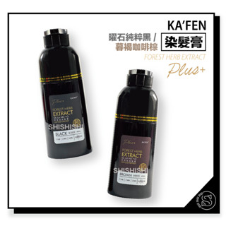 KAFEN 卡氛 何首烏 染髮膏 400ml 曜石純粹黑 / 暮褐咖啡棕
