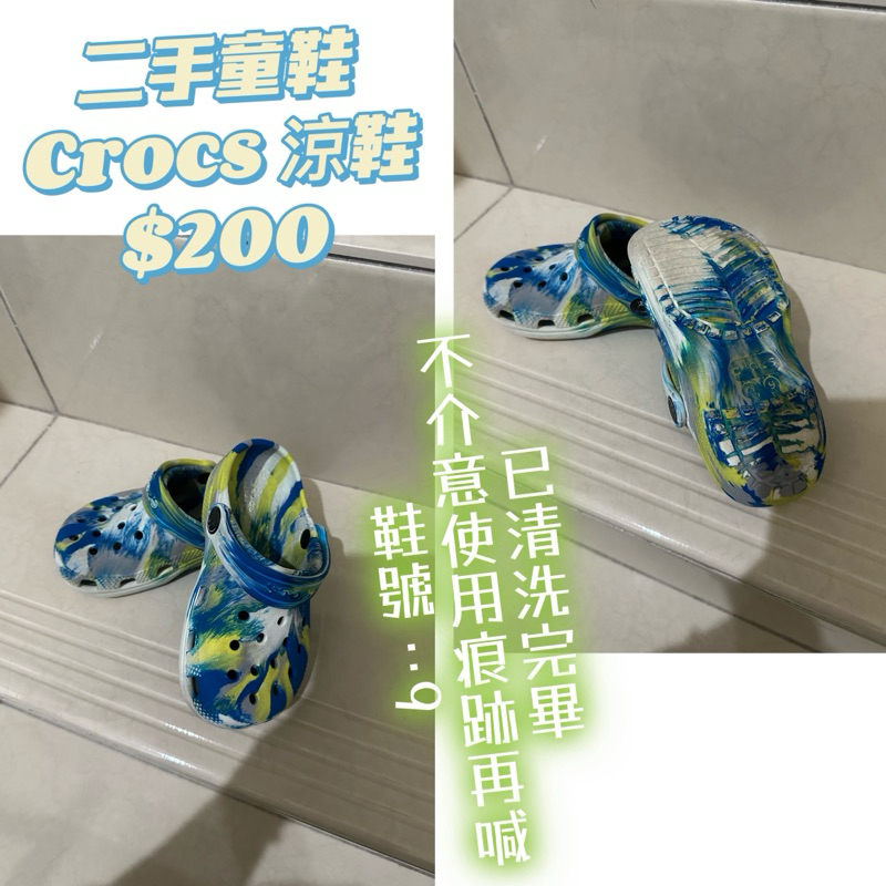 二手商品 Crocs 童涼鞋