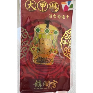 大甲媽 鎮瀾宮造型悠遊卡 大甲媽祖 悠遊卡