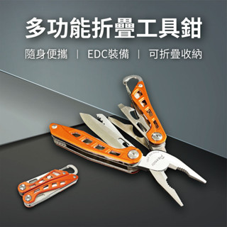 [大塊文具含發票] Panrico 百利世 不鏽鋼多功能鉗 折疊工具鉗 摺疊刀 多功能工具鉗