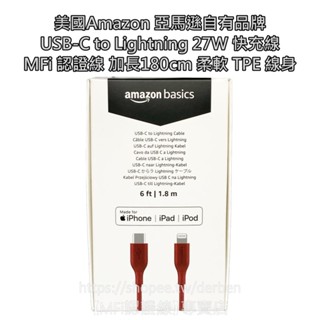 【MFi認證線】Amazon亞馬遜 加長180cm USB-C to Lightning PD快充線 iPhone充電線