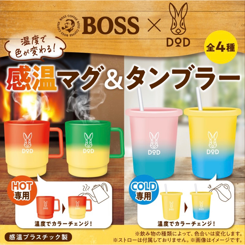 Boss DOD 變色杯 溫感變色 冷感變色 塑膠水杯 塑膠杯 露營品牌 兔子DOD_胖醬選物