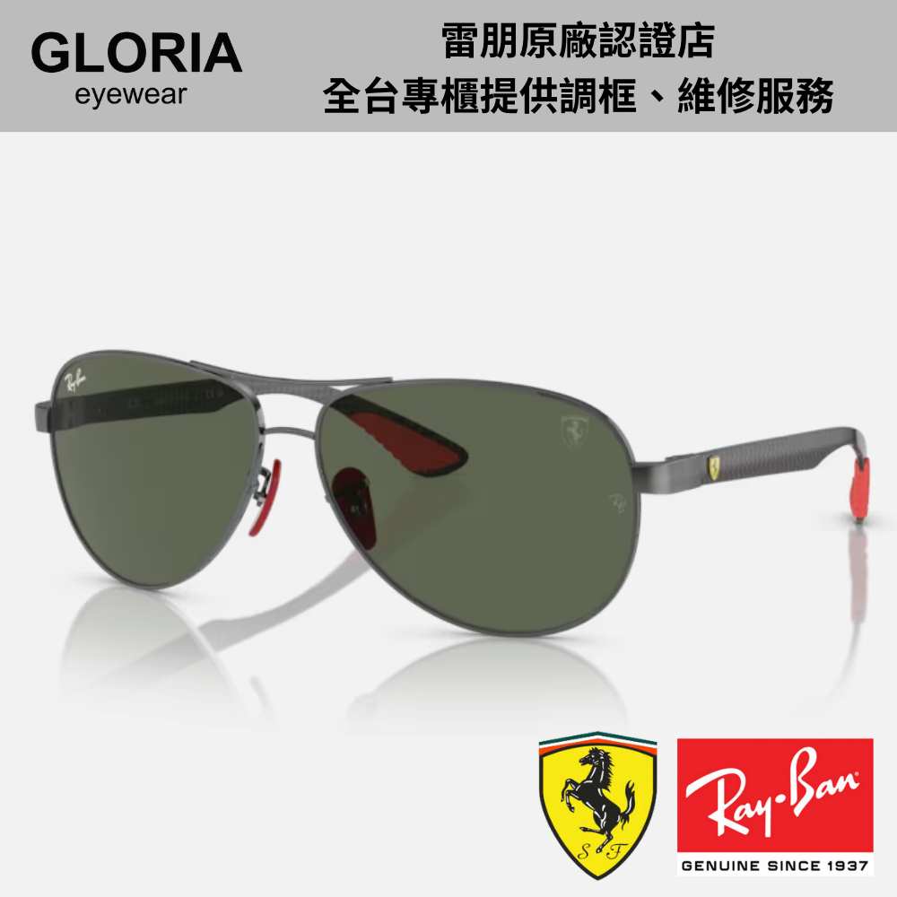 Ray Ban｜RB8331M-F00171 法拉利聯名款 碳纖維太陽眼鏡【葛洛麗雅眼鏡】