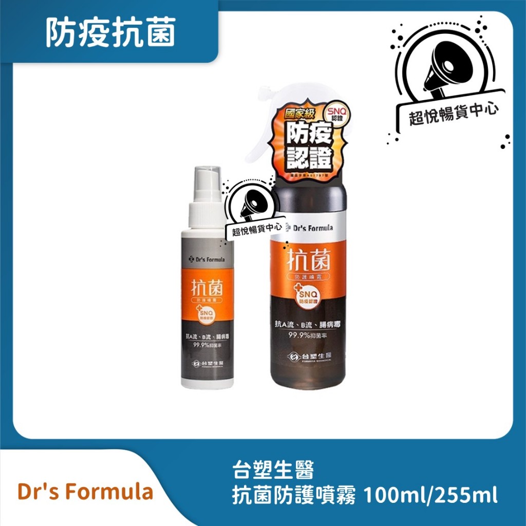 台塑生醫 Dr's Formula 抗菌防護噴霧 100ml/255ml TS100 TS101