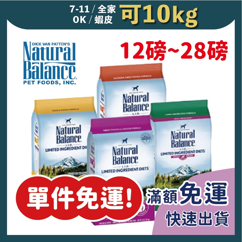 免睏【✨免運 自然平衡 NB 成犬飼料 12磅~24磅】狗飼料 低敏 無穀 狗糧 犬糧 成犬 減重 狗飼料 素食