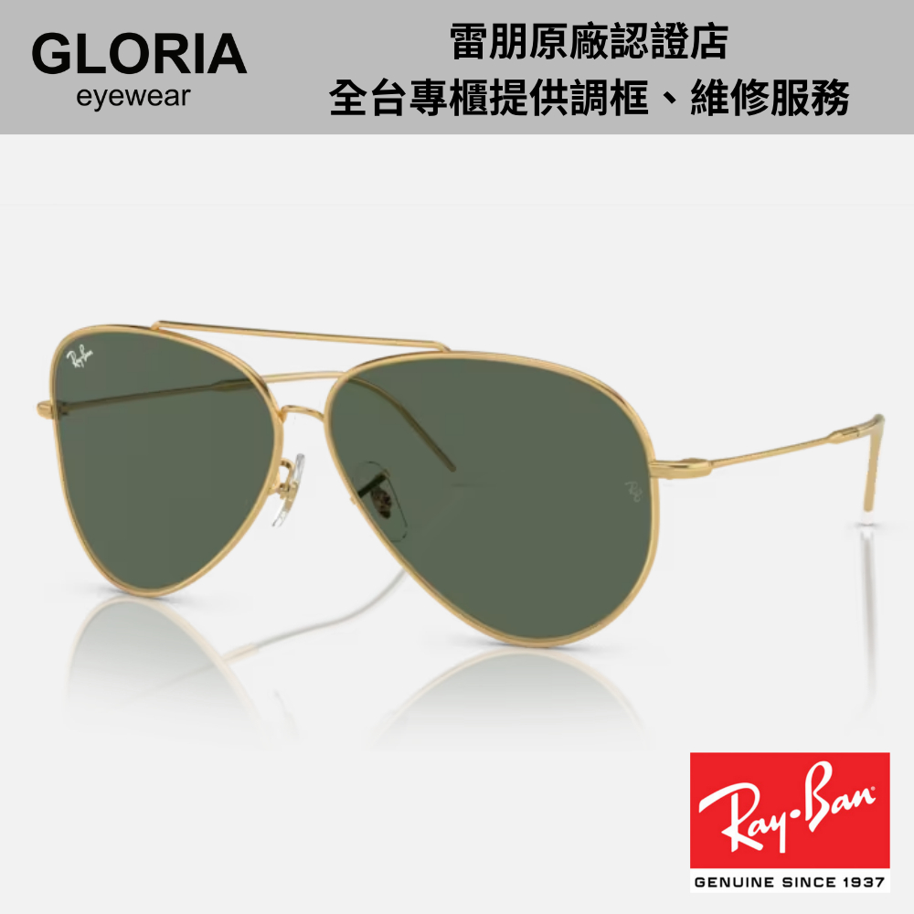 Ray Ban｜RBR0101S-001/VR AVIATOR REVERSE飛行員太陽眼鏡 【葛洛麗雅眼鏡】