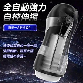 涉井 全自動強力 肉粒 多段變頻 伸縮強震 自慰器