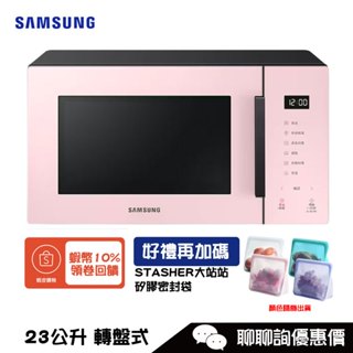 Samsung 三星 MS23T5018GP 微波爐 23L 轉盤式 設計品味系列