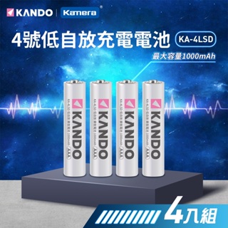 *BitCheap*KA-4LSD 低自放 鎳氫電池 1000mAh (4入/8入) 充電電池 4號電池