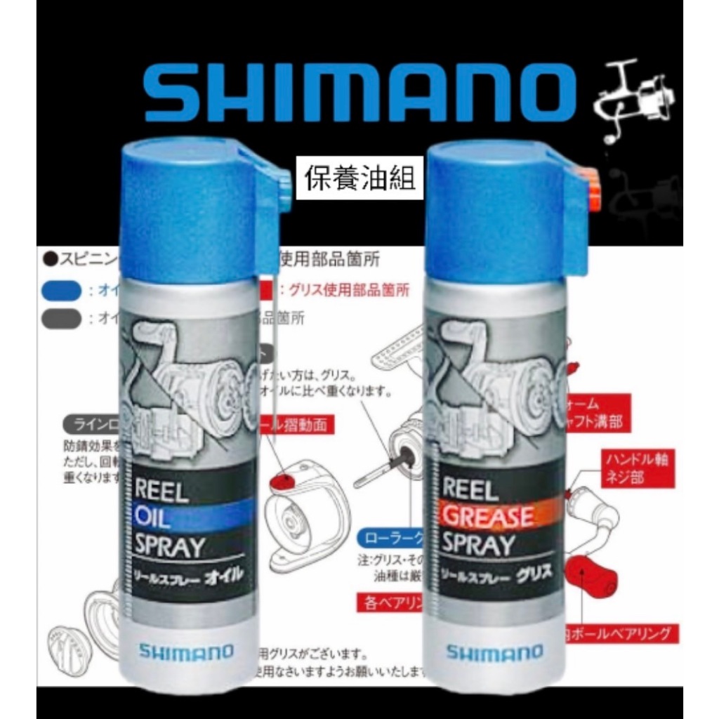 海天龍釣具 【SHIMANO】 SP-003H  捲線器保養油套組 保養油 潤滑油 培林油