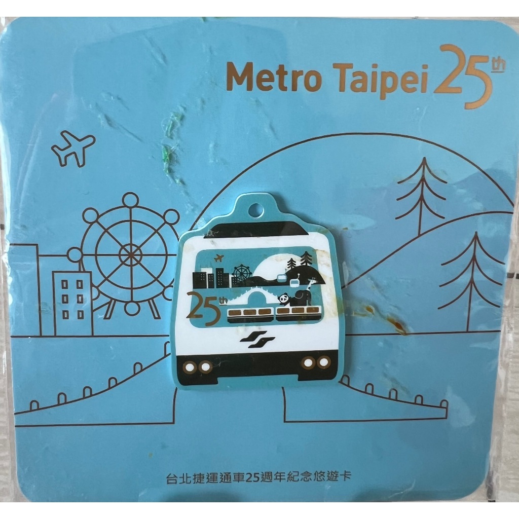 ❤️現貨❤️台北捷運 25週年紀念 悠遊卡 造型悠遊卡