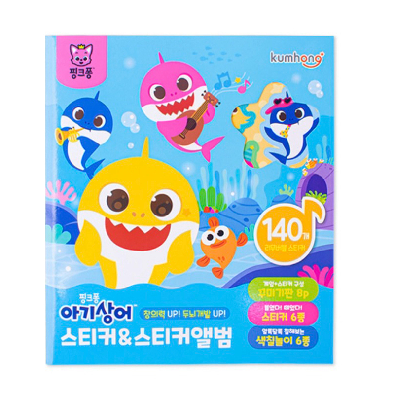 現貨-韓國代購 碰碰狐 鯊魚寶寶 babyshark貼紙遊戲套組 貼紙書