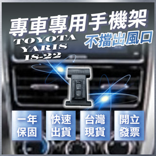 【臺灣出貨開發票】 TOYOTA YARIS 手機架 YARIS手機架 YARIS手機支架 YARIS 汽車手機架