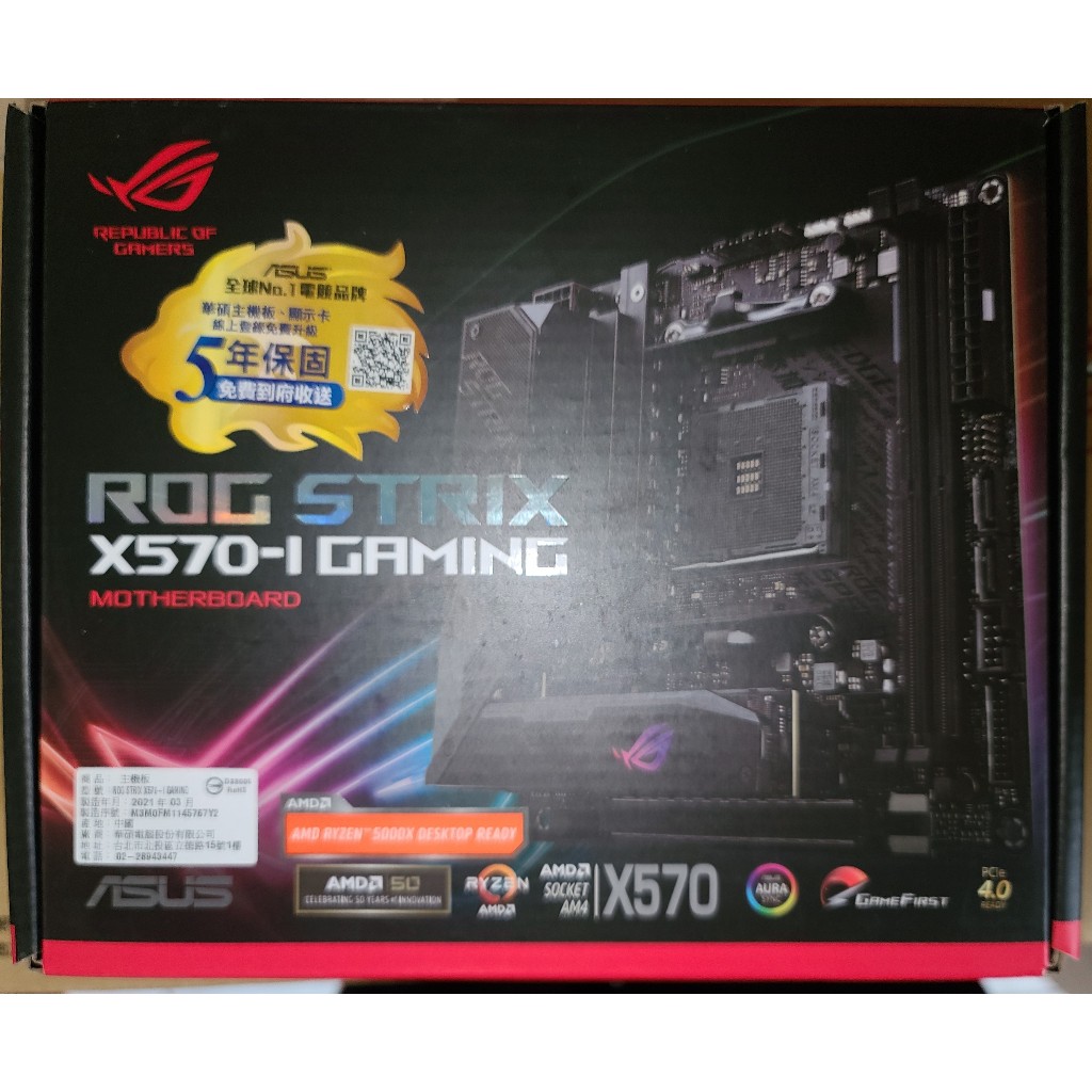 ROG Strix X570-I Gaming ITX 主機板