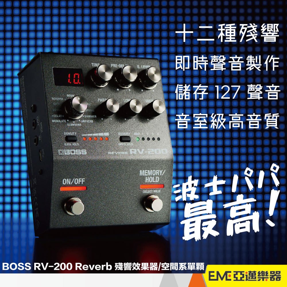BOSS RV-200 Reverb 殘響效果器/空間系單顆 電吉他 電貝斯 效果器 RV200 迴音 模擬｜亞邁樂器