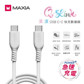 MAXIA USB C-C果凍快充數據線/ 120cm/ 白/ MQC-250 eslite誠品