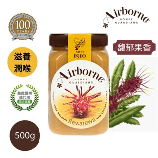 【紐西蘭Airborne艾爾邦】忍冬蜂蜜500g 潤喉 調整體質 代替精製糖 稀有 單一花源蜂蜜