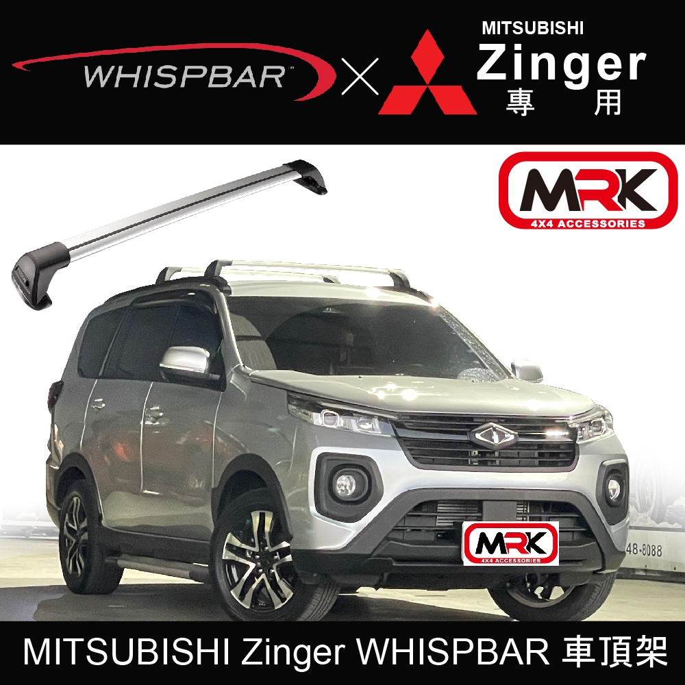 【MRK】MITSUBISHI Zinger WHISPBAR 車頂架 行李架 橫桿 THULE YAKIMA