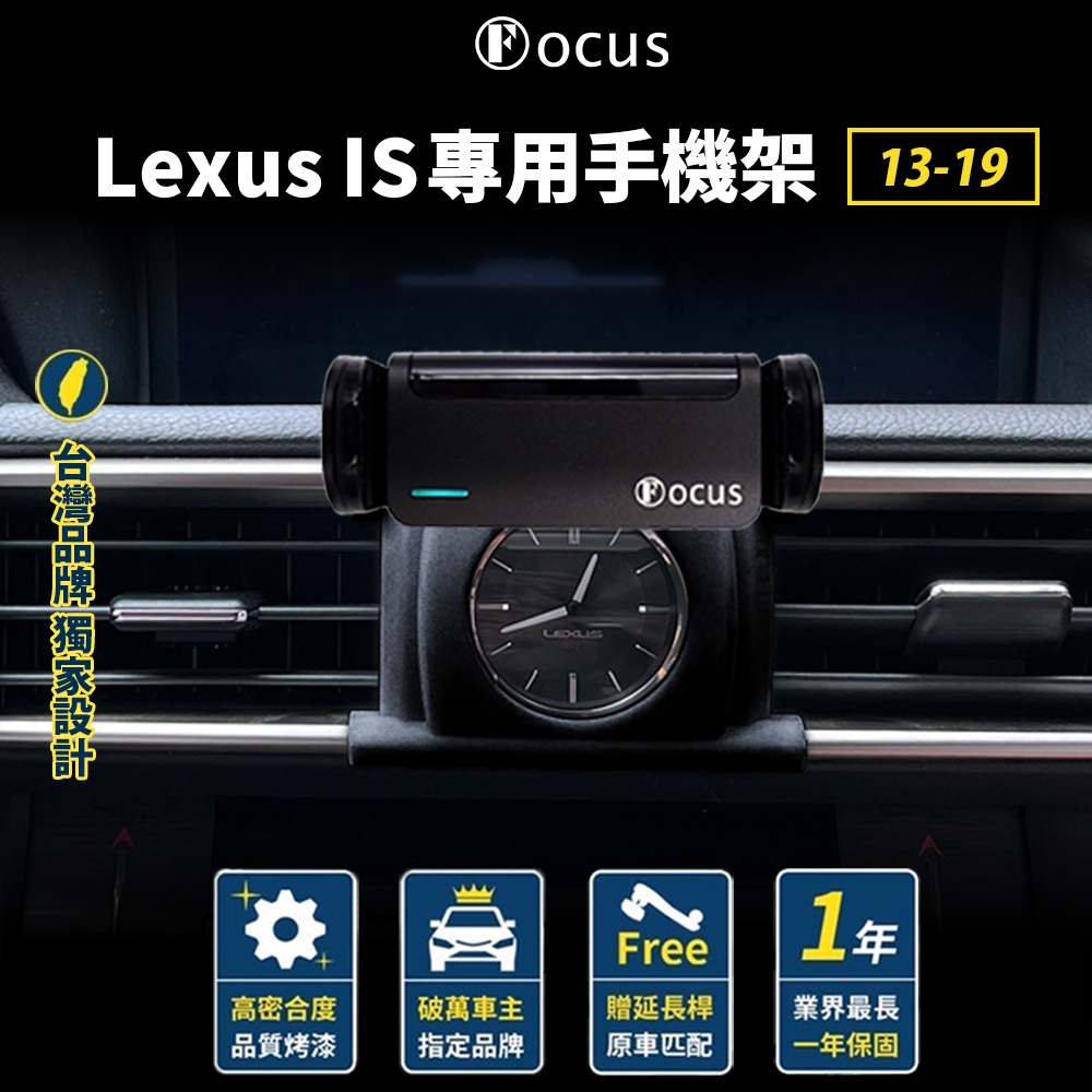 【台灣品牌 獨家贈送】 Lexus IS 13-19 手機架 LEXUS IS 手機架 專用 手機支架 配件 卡扣