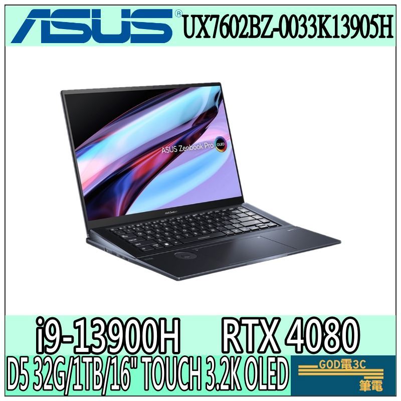 【GOD電3C】UX7602BZ-0033K13905H I9/4080華碩ASUS 繪圖 雙螢幕 筆電 ZenBook