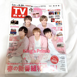 TV雜 King&Prince表紙 SixTONES Snow Man 傑尼斯 雜誌